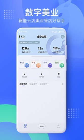 精選數(shù)字智能云店app0