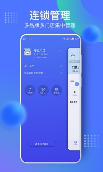 精選數(shù)字智能云店app2