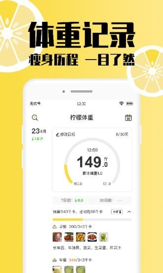 柠檬体重记录手机版 v1.0.1 安卓版2