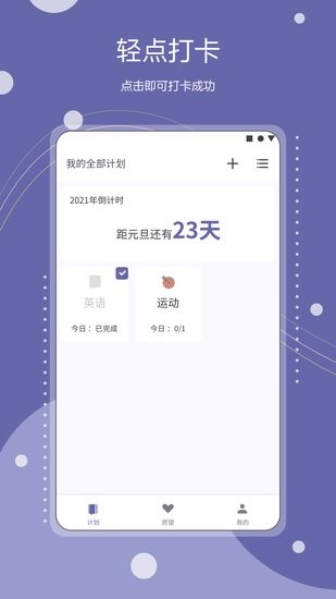 年計劃規(guī)劃表 v1.0 安卓版 0