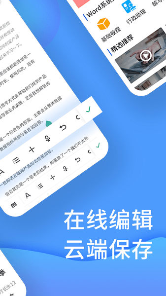 word文档生成手机版 v65.0 安卓版0