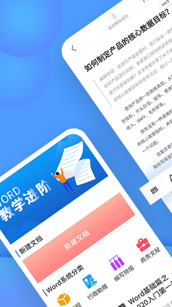 word文档生成手机版 v65.0 安卓版2