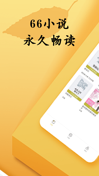66小說ios版 v2.5 官方版 0