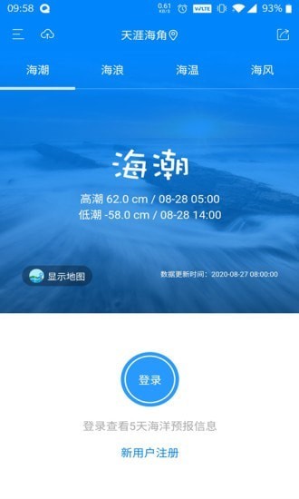 中国海洋预报公众版app v1.2.5 安卓版2