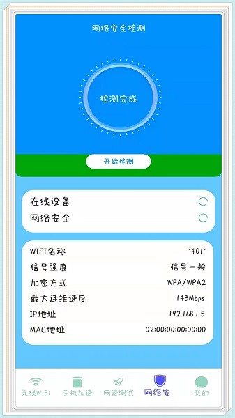 WiFi任意連0