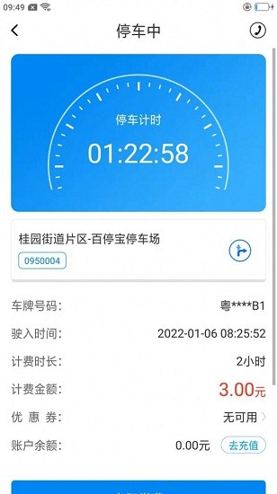 百停寶app v9.0.0 安卓版 1