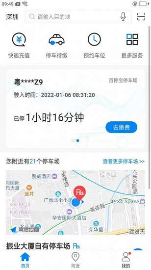 百停寶app2