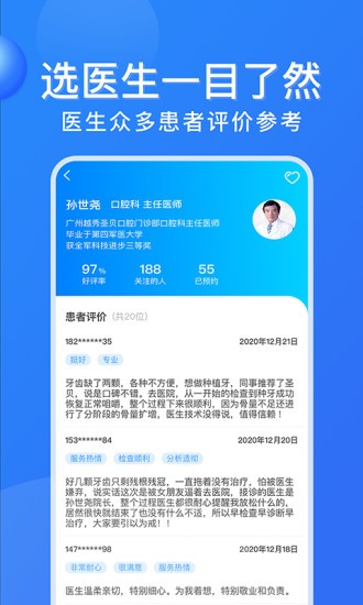 广州挂号网上预约平台 v2.1.0 安卓版3