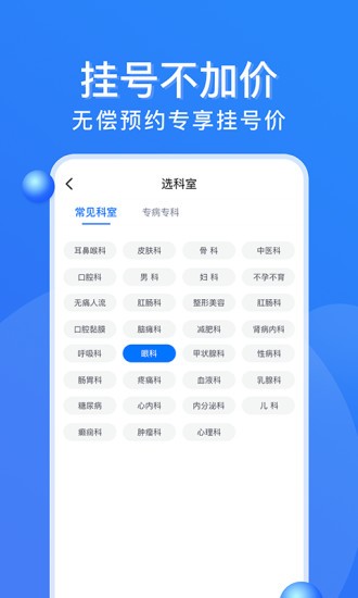 广州挂号网上预约平台 v2.1.0 安卓版1