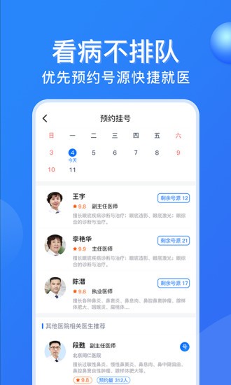 广州挂号网上预约平台 v2.1.0 安卓版2