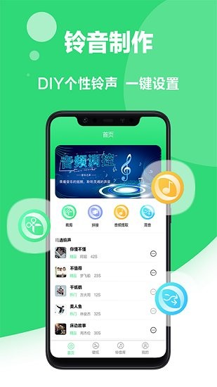 我的鈴聲app1