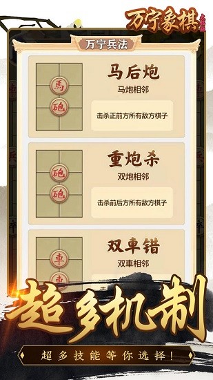 萬(wàn)寧象棋精華版手游 v1.1 安卓版 3