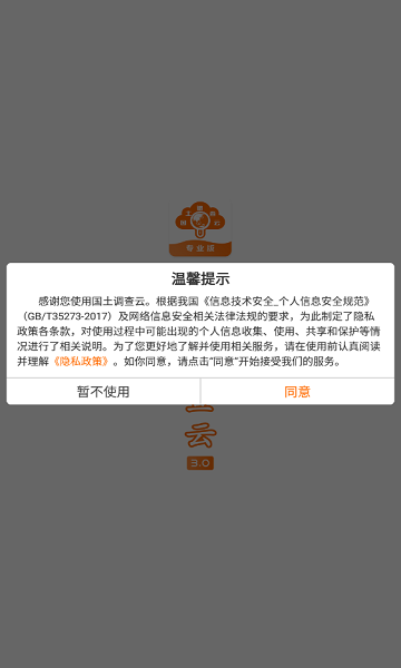 国土云专业手机app