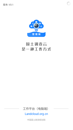 国土调查云管理版app v4.02 安卓版2