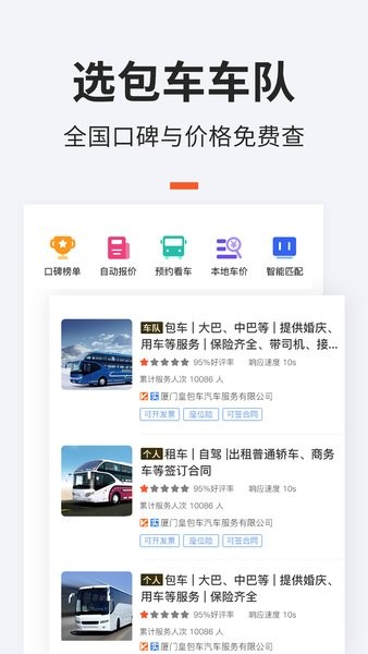 保時(shí)達(dá)包車app v1.1.0 安卓版 1