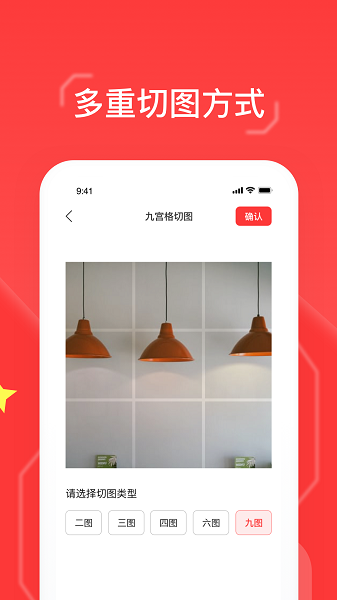 九格切图软件 v1.0.5 安卓手机版0