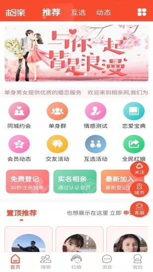 微相亲app v1.3 安卓版1