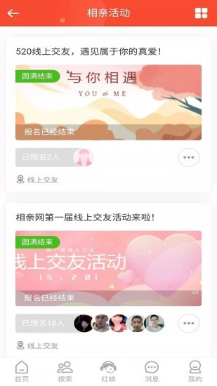 微相亲app v1.3 安卓版0