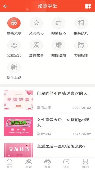 微相亲app v1.3 安卓版3