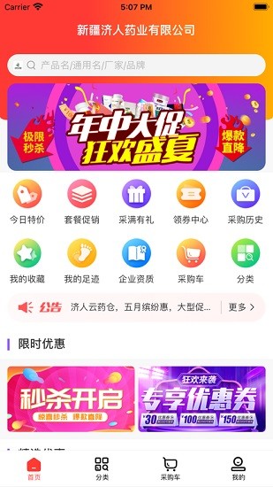 济人云药仓app v1.7 安卓版0