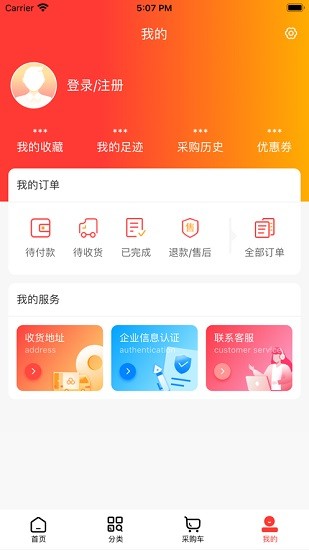 济人云药仓app v1.7 安卓版3