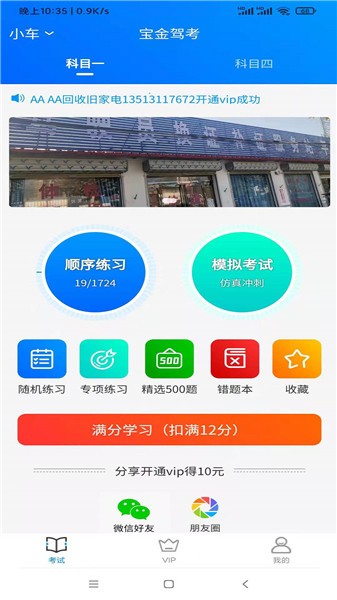 寶金駕考軟件 v1.0.2 安卓版 1