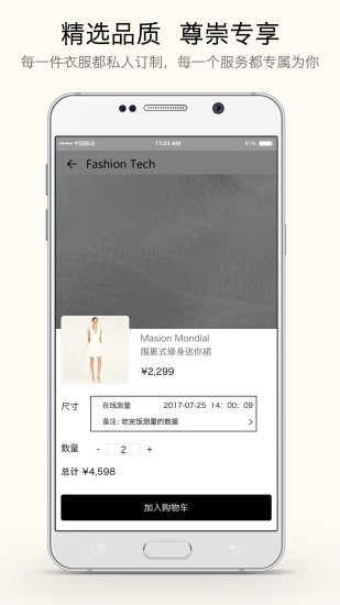 fashiontech虚拟试衣量身定制 v3.3.7 安卓版0