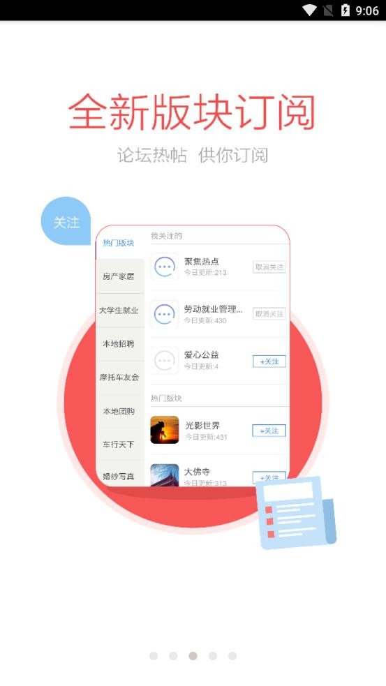 彭城社区app下载