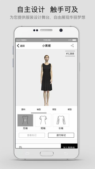 fashiontech虚拟试衣量身定制 v3.3.7 安卓版3