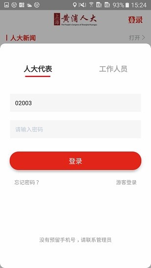 黄浦人大app最新版 v6.2 安卓版0