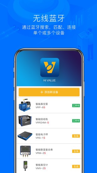 飛躍機(jī)電hi value v2.3.0 安卓版 0