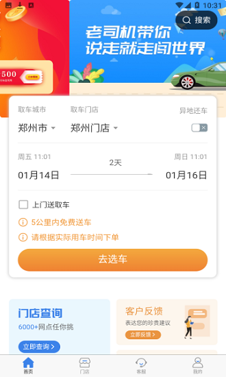 嘎豆出行app v1.0.8 安卓版 3