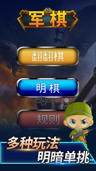 陸戰(zhàn)棋游戲 v1.0.9 安卓版 0