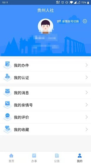 贵州人社网上办事服务大厅官方版 v1.4.9 安卓最新版2