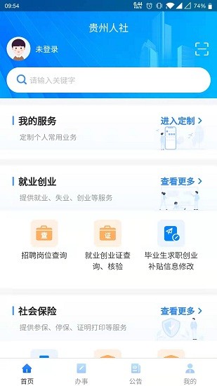 贵州人社网上办事服务大厅官方版 v1.4.9 安卓最新版3