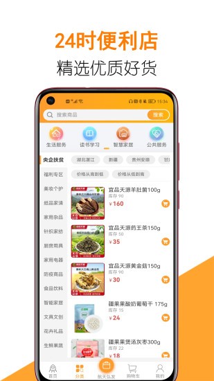 航天基地团生活app v1.0.10 安卓版3