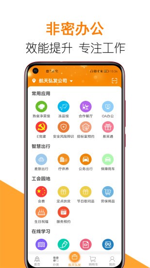 航天基地團(tuán)生活app0