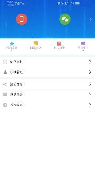 友谊融媒app v3.6.4 安卓版3