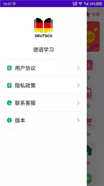 德語自學(xué)app v1.0 安卓版 1