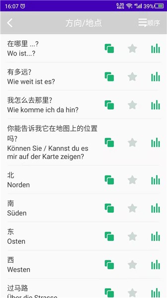 德语自学app v1.0 安卓版2