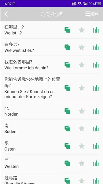 德語自學(xué)app v1.0 安卓版 2