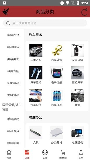 任意e購(gòu)app v3.2.1 安卓版 1