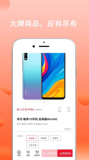 國惠商城app