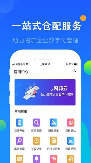 科邦云官方版 v2.7.6 安卓版 2