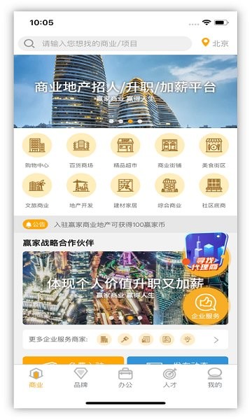 贏家商業(yè) v1.0.9 安卓版 0