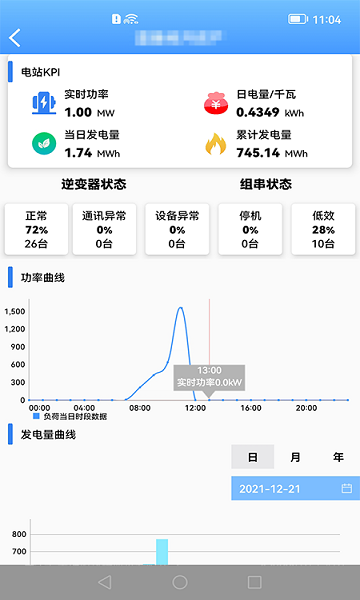 數(shù)智能源安卓版