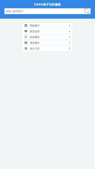 daka電子元件查詢手機(jī)版 v1.0.4 安卓版 2