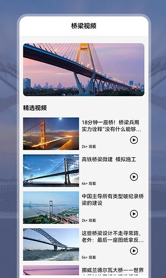 建桥科普app v1.1 安卓版0