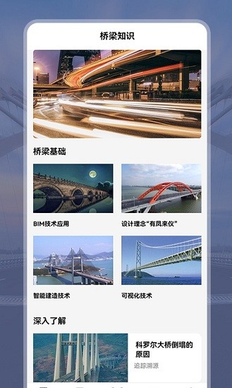 建桥科普app v1.1 安卓版2