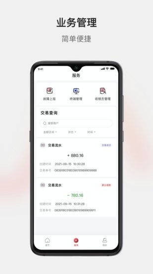 广银惠收银app
